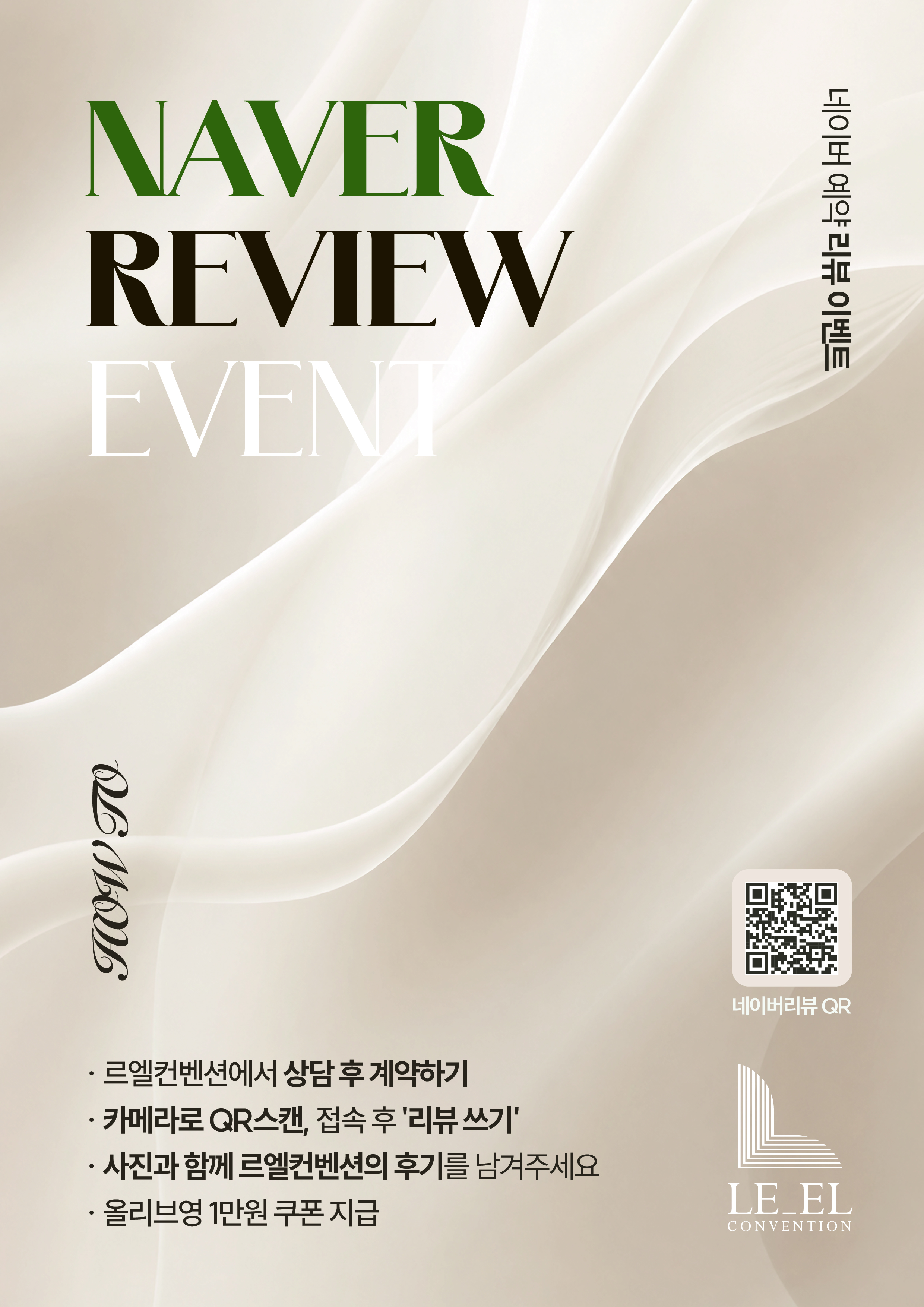 울산 르엘 컨벤션 네이버리뷰 이벤트